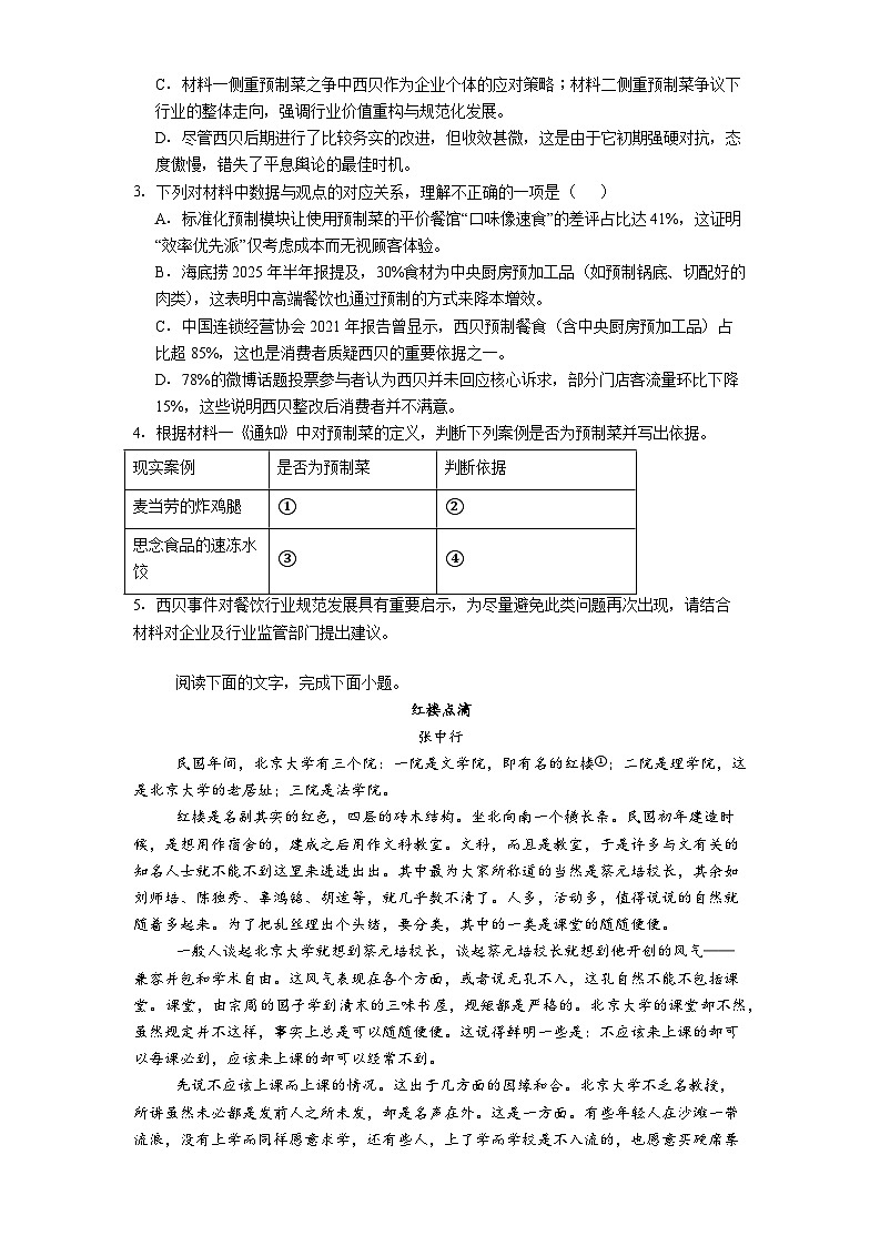 黑龙江省哈尔滨市三中2025-2026学年高一上学期12月月考语文试题（含答案）第3页
