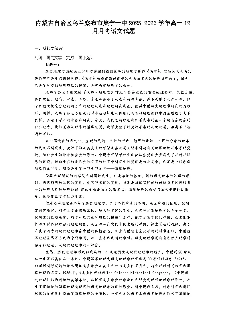 内蒙古自治区乌兰察布市集宁一中2025-2026学年高一上学期12月月考语文试题（含答案）第1页