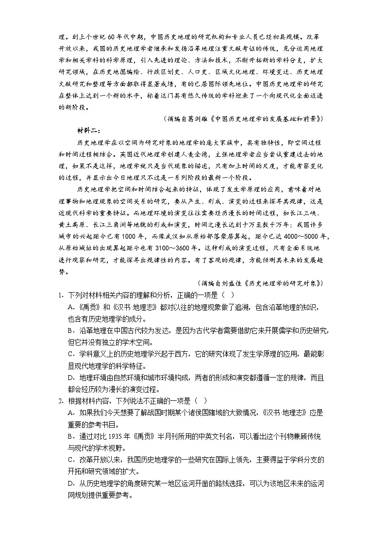 内蒙古自治区乌兰察布市集宁一中2025-2026学年高一上学期12月月考语文试题（含答案）第2页
