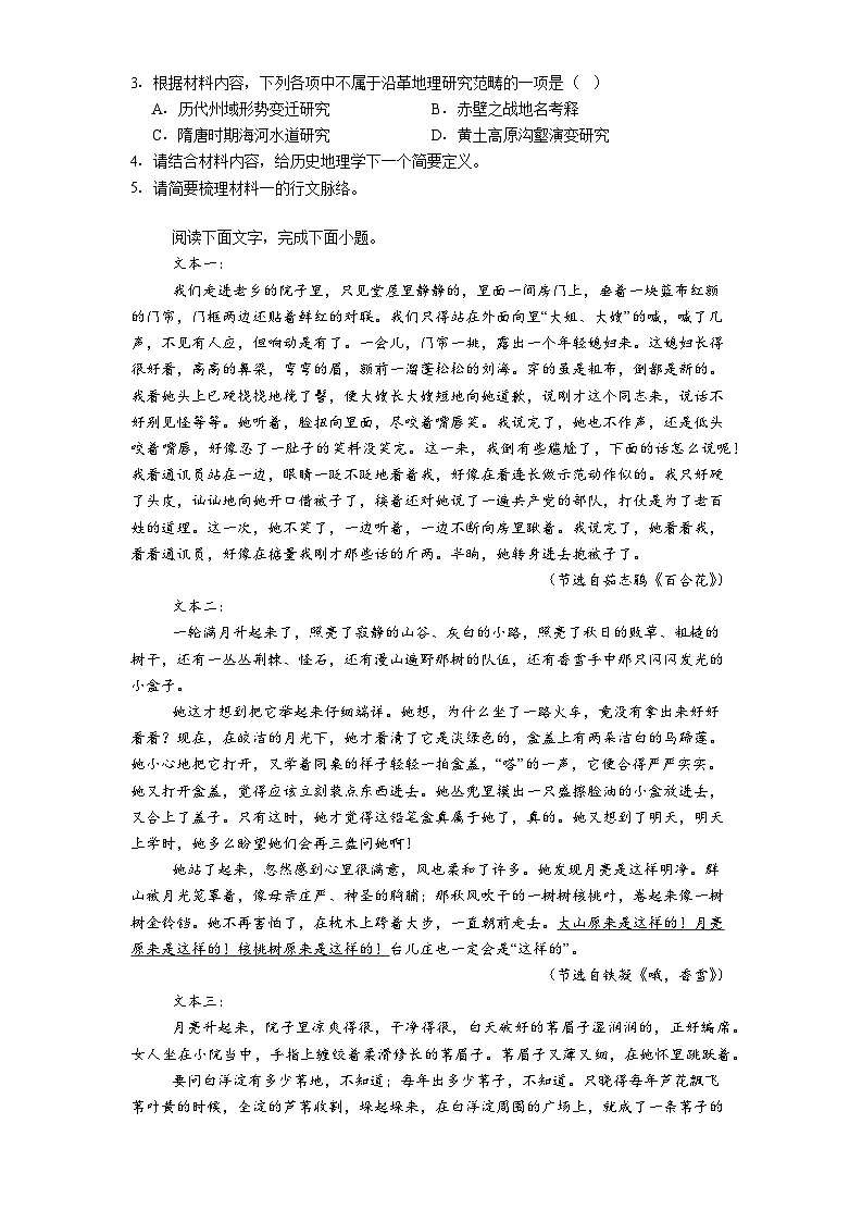内蒙古自治区乌兰察布市集宁一中2025-2026学年高一上学期12月月考语文试题（含答案）第3页