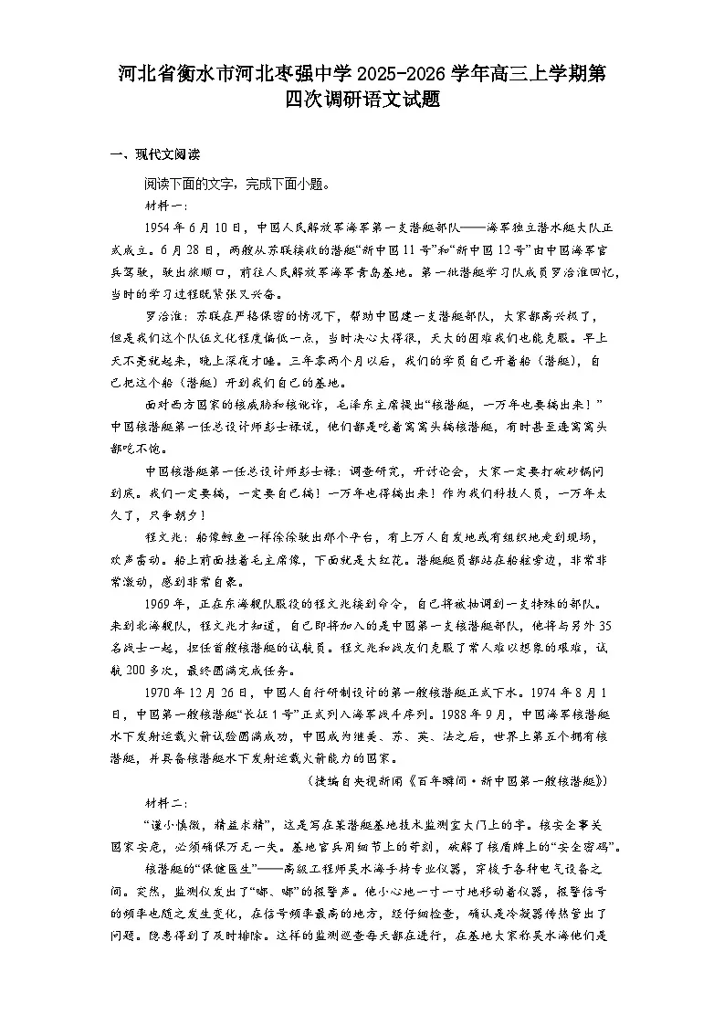 河北省衡水市河北枣强中学2025-2026学年高三上学期第四次调研语文试题（含答案）第1页