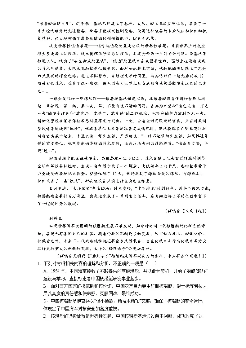 河北省衡水市河北枣强中学2025-2026学年高三上学期第四次调研语文试题（含答案）第2页