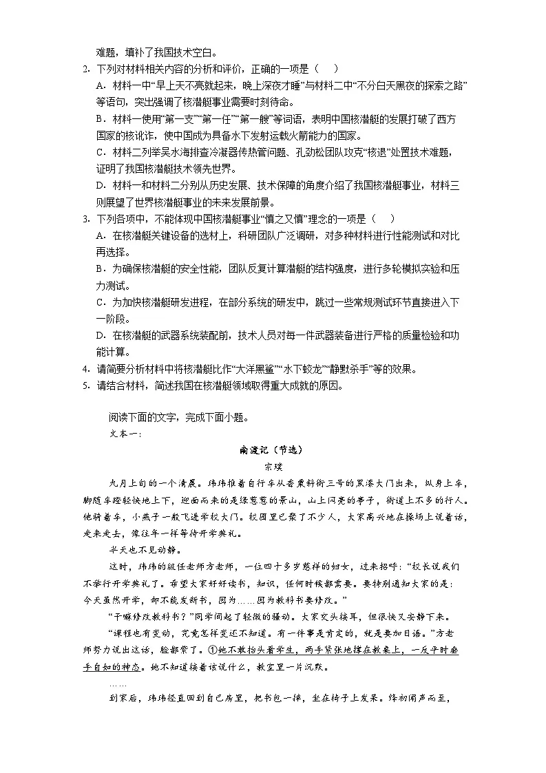 河北省衡水市河北枣强中学2025-2026学年高三上学期第四次调研语文试题（含答案）第3页