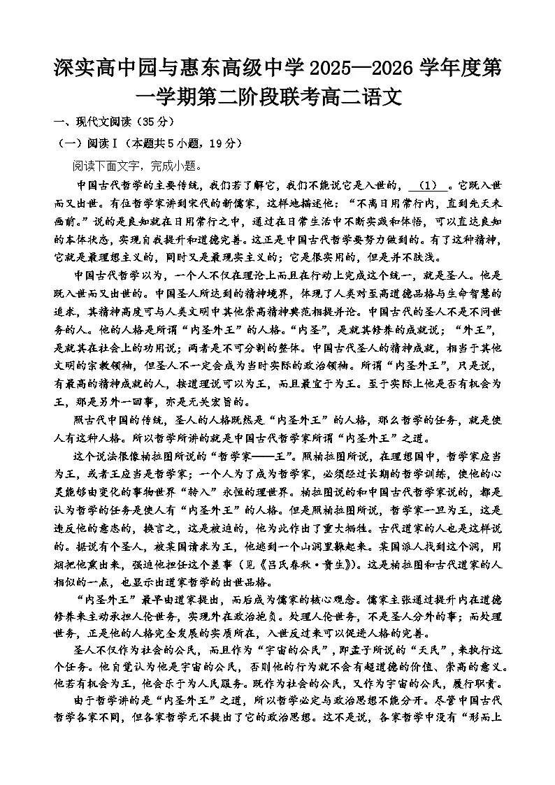 广东省深圳市实验中学高中园、惠东县惠东高级中学2025—2026学年高二上学期第二阶段联考语文试卷（含答案）第1页