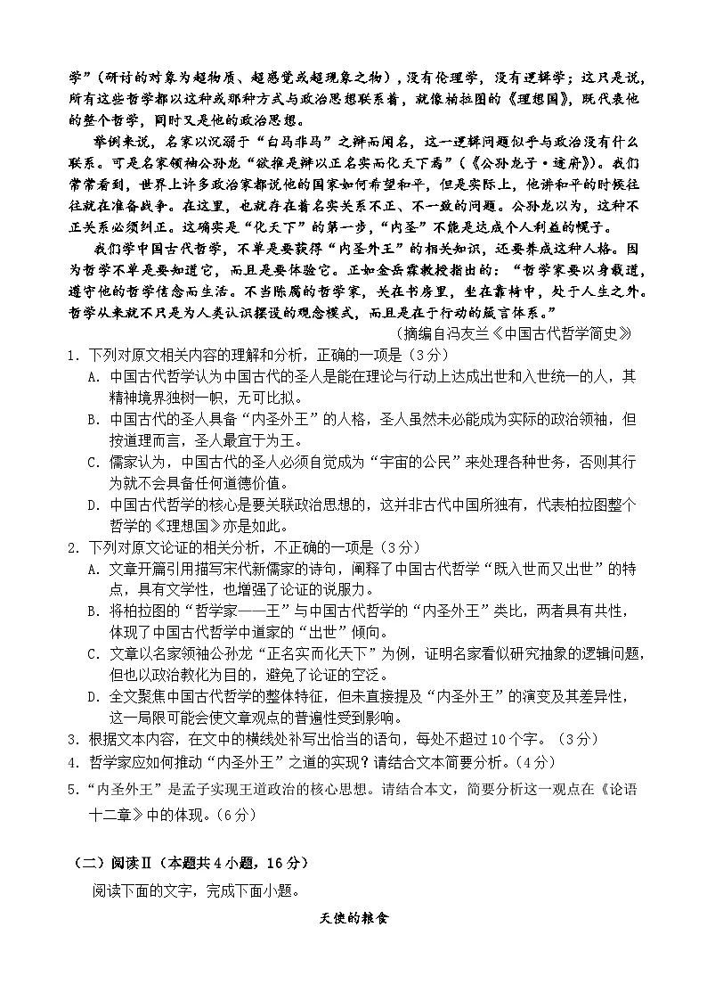 广东省深圳市实验中学高中园、惠东县惠东高级中学2025—2026学年高二上学期第二阶段联考语文试卷（含答案）第2页
