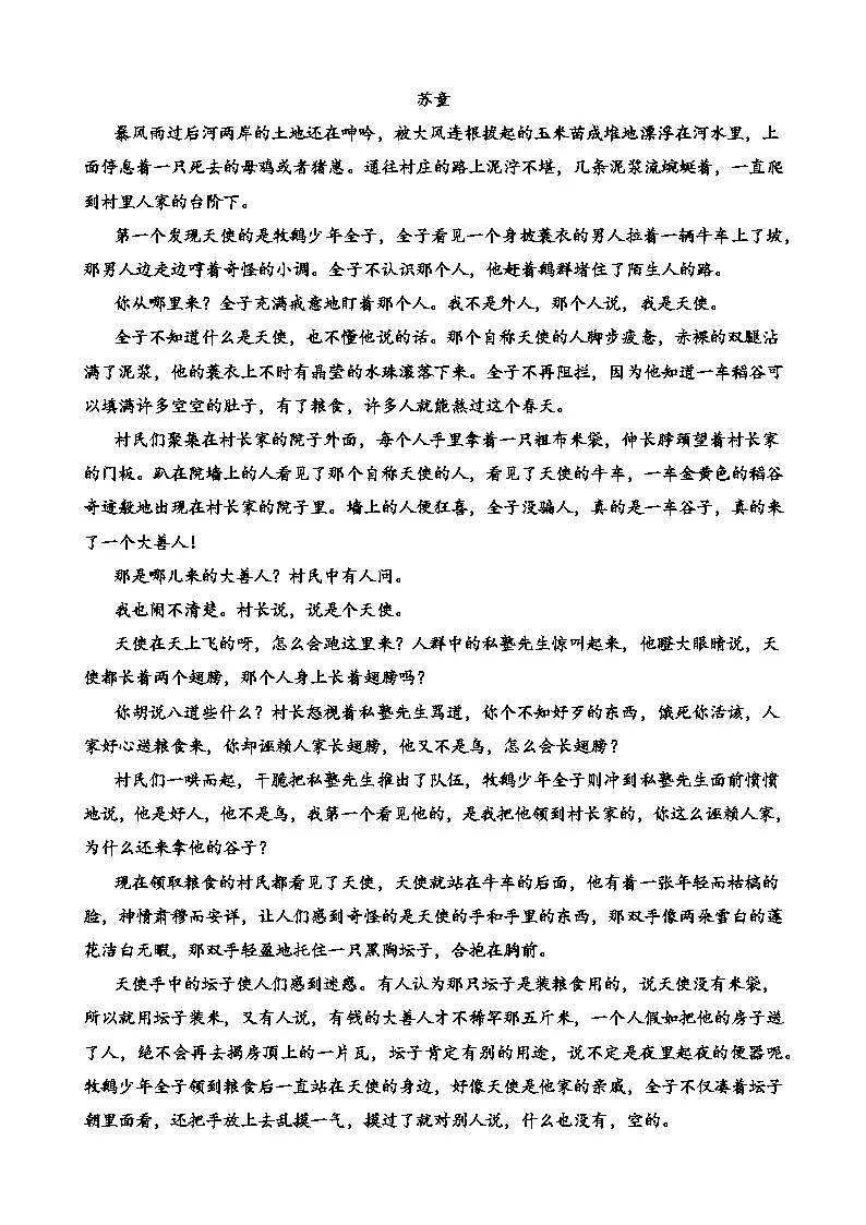 广东省深圳市实验中学高中园、惠东县惠东高级中学2025—2026学年高二上学期第二阶段联考语文试卷（含答案）第3页
