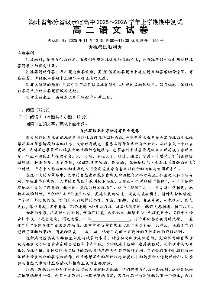 高二语文试卷第1页
