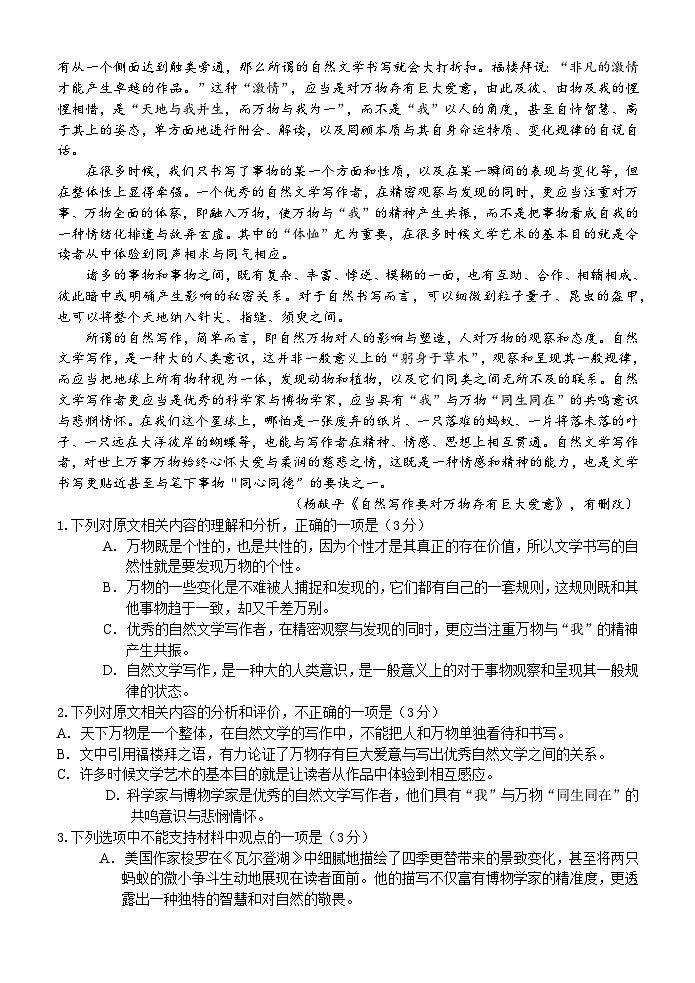 高二语文试卷第2页