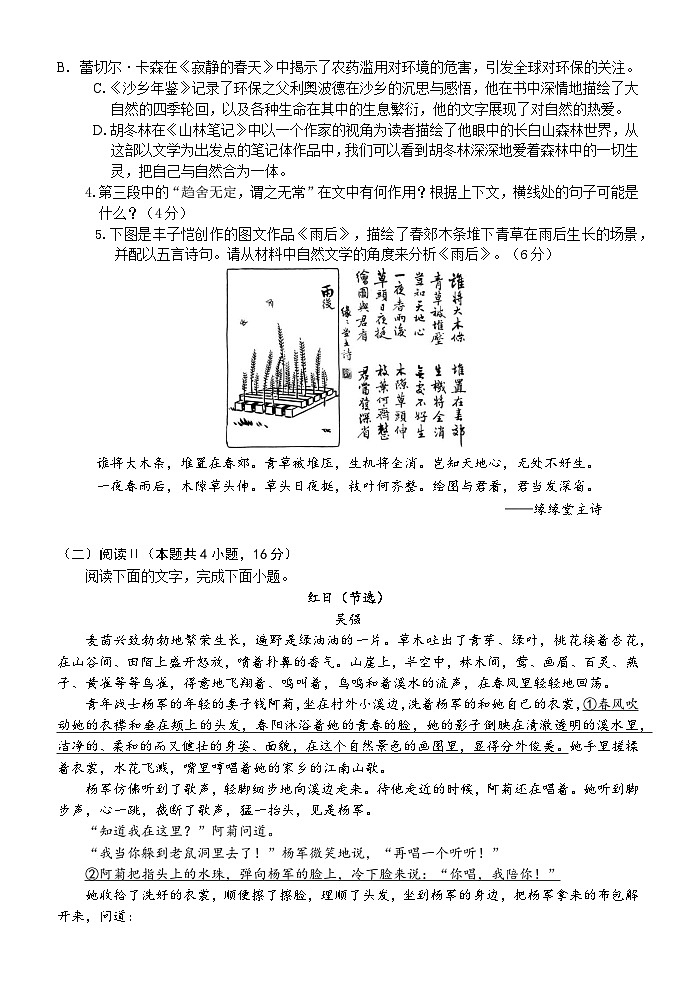 高二语文试卷第3页