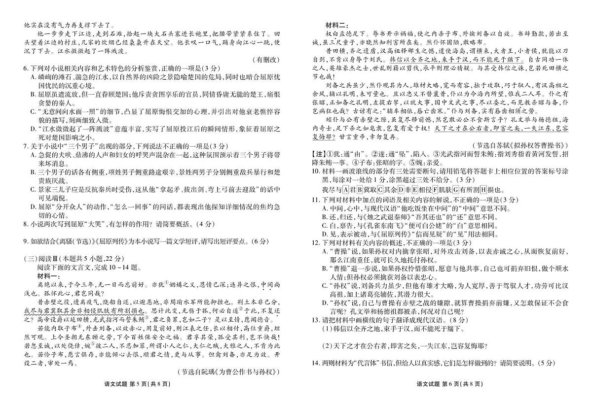 语文-衡水金卷2025-2026学年2026届高三上学期12月联考试题及答案第3页