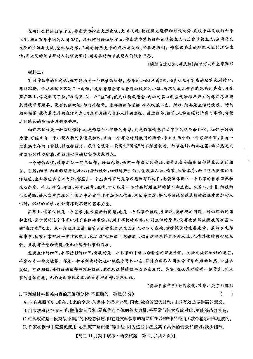 河北省保定市六校联盟2025-2026学年高二上学期期中联考语文试题（PDF版附解析）第2页