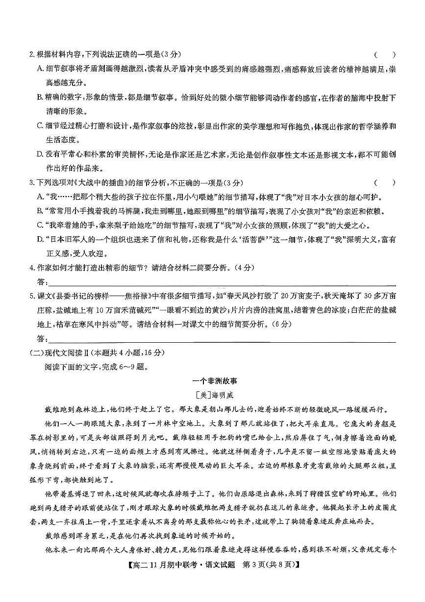 河北省保定市六校联盟2025-2026学年高二上学期期中联考语文试题（PDF版附解析）第3页