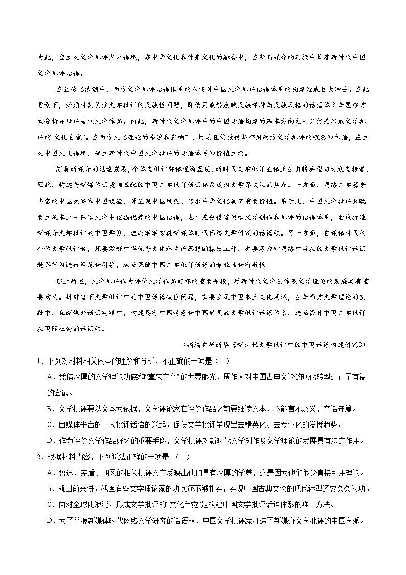 河南省南阳市九师联盟2025-2026学年高一上学期期中考试语文试题（Word版附答案）第2页