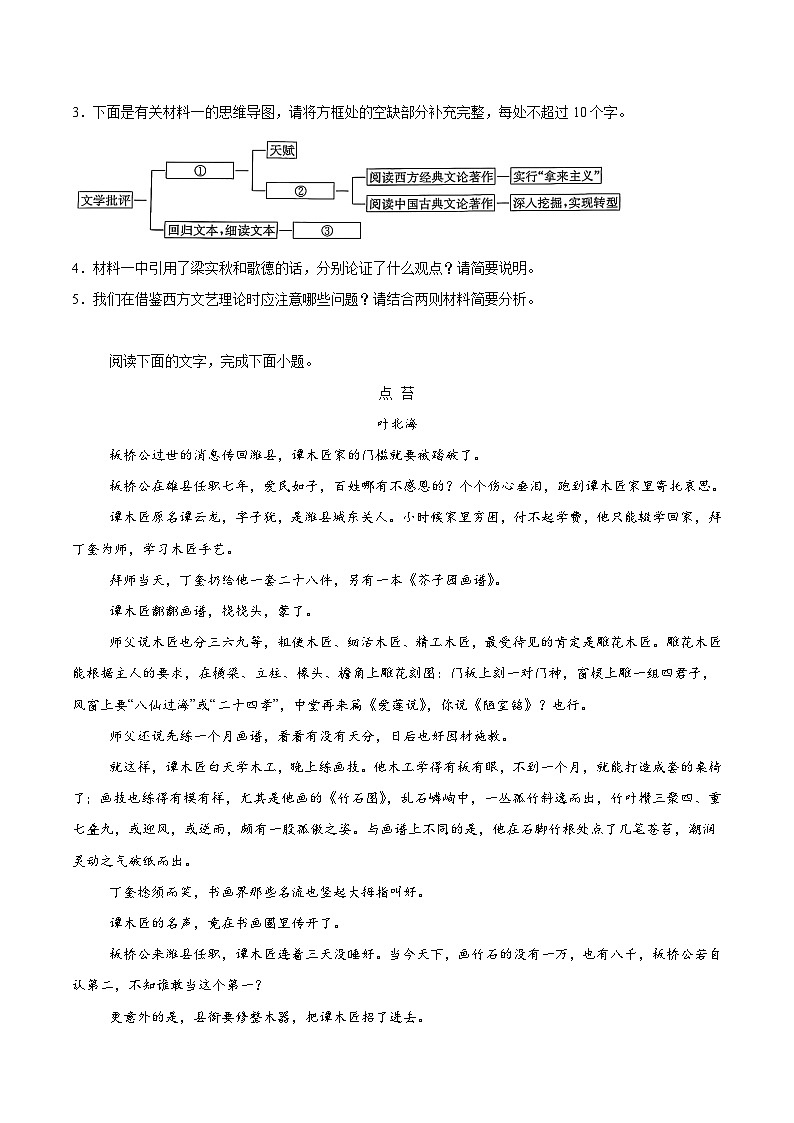 河南省南阳市九师联盟2025-2026学年高一上学期期中考试语文试题（Word版附答案）第3页