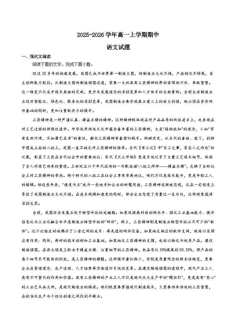 湖北省黄冈市部分高中2025-2026学年高一上学期期中考试语文试题（Word版附答案）第1页