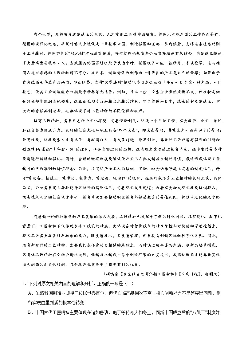 湖北省黄冈市部分高中2025-2026学年高一上学期期中考试语文试题（Word版附答案）第2页