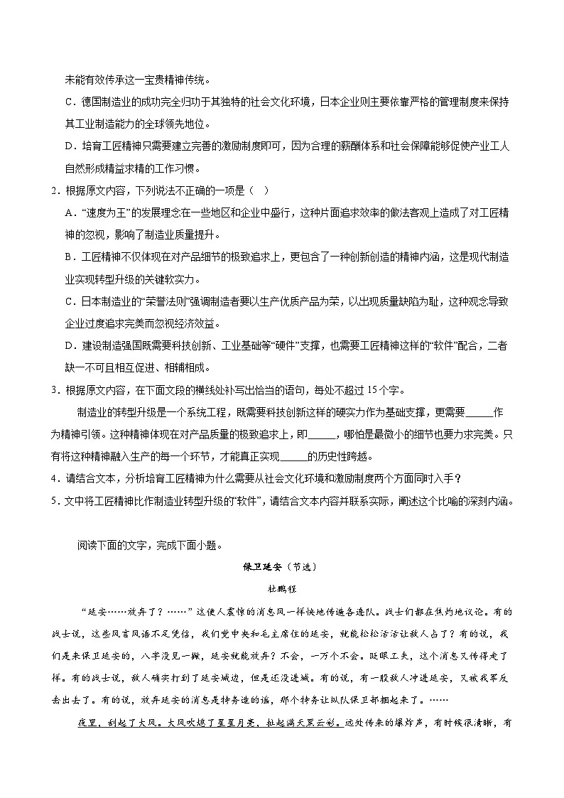 湖北省黄冈市部分高中2025-2026学年高一上学期期中考试语文试题（Word版附答案）第3页