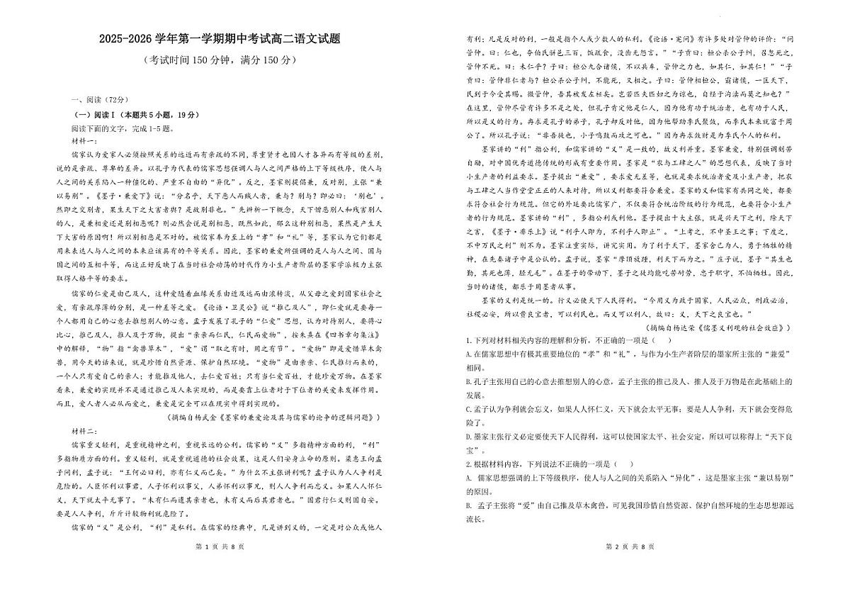 江苏省连云港市新浦中学等9校联考2025-2026学年高二上学期期中考试语文试题（PDF版附答案）第1页