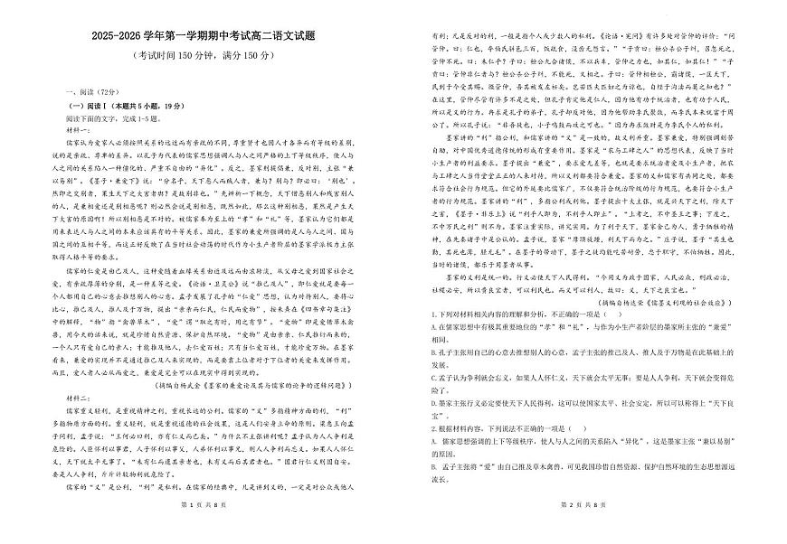 江苏省连云港市新浦中学等9校联考2025-2026学年高二上学期期中考试语文试题（PDF版附答案）第1页