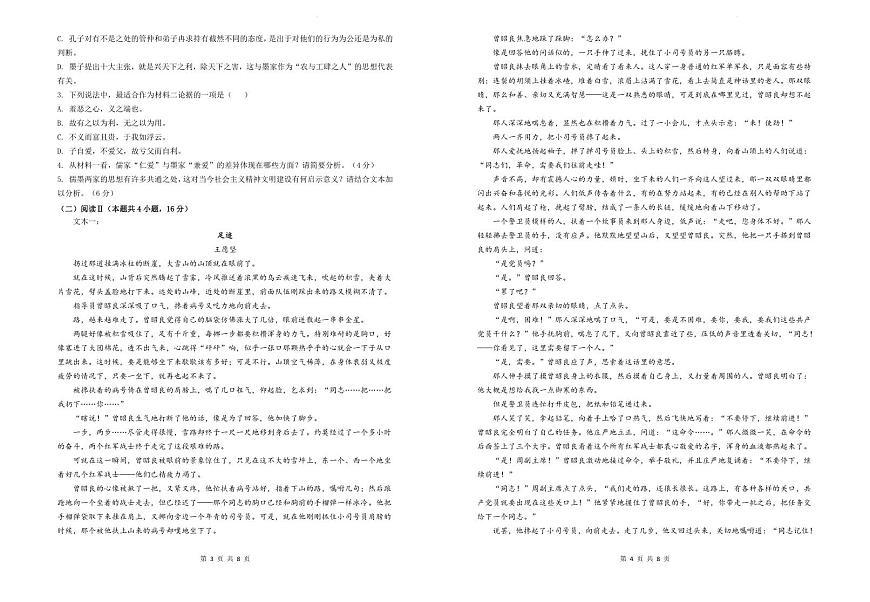 江苏省连云港市新浦中学等9校联考2025-2026学年高二上学期期中考试语文试题（PDF版附答案）第2页