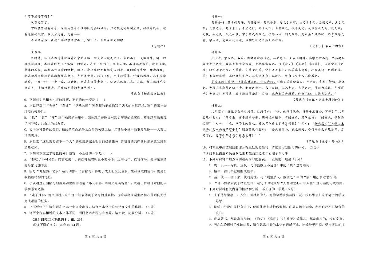 江苏省连云港市新浦中学等9校联考2025-2026学年高二上学期期中考试语文试题（PDF版附答案）第3页