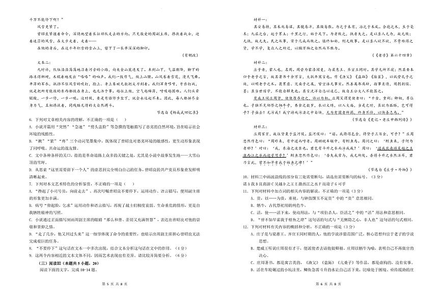 江苏省连云港市新浦中学等9校联考2025-2026学年高二上学期期中考试语文试题（PDF版附答案）第3页