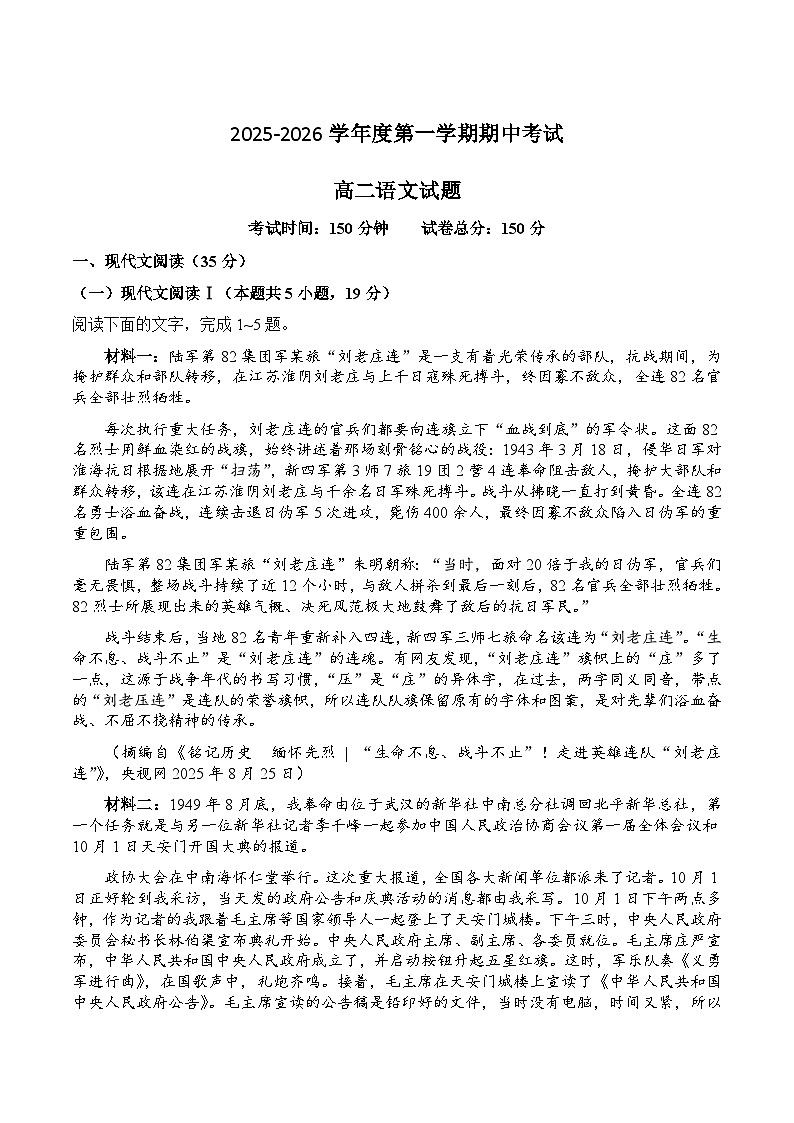 江苏省马坝高级中学等校级联合测试2025-2026学年高二上学期期中考试语文试题（Word版附答案）第1页