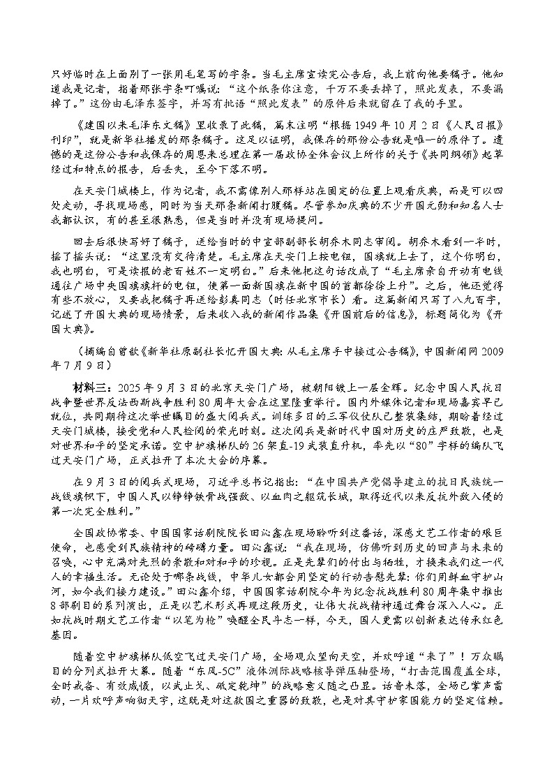 江苏省马坝高级中学等校级联合测试2025-2026学年高二上学期期中考试语文试题（Word版附答案）第2页
