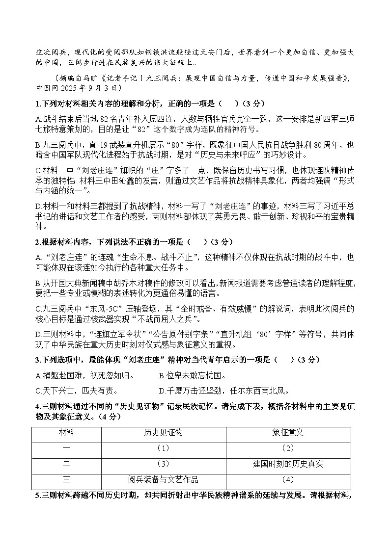 江苏省马坝高级中学等校级联合测试2025-2026学年高二上学期期中考试语文试题（Word版附答案）第3页