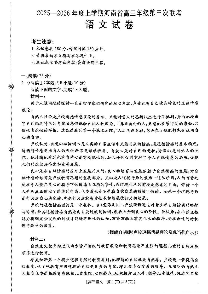 2025-2026学年度上学期河南省高三年级第三次联考语文试卷（含答案）第1页