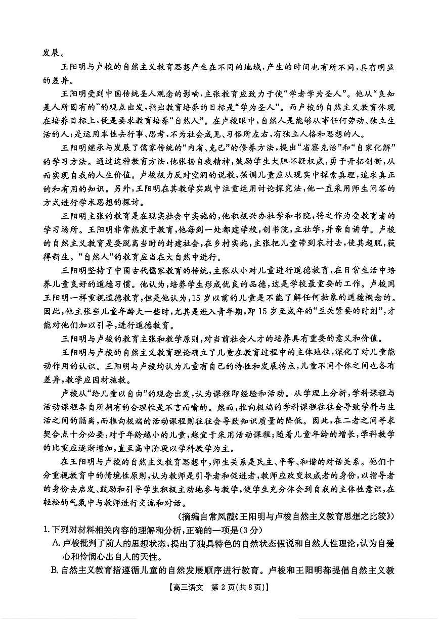 2025-2026学年度上学期河南省高三年级第三次联考语文试卷（含答案）第2页