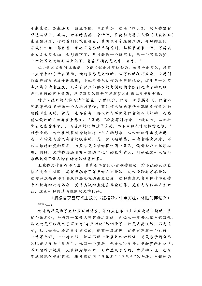 四川省乐山市2026届高三第一次调查研究考试 语文试题+答案（乐山一调）第2页