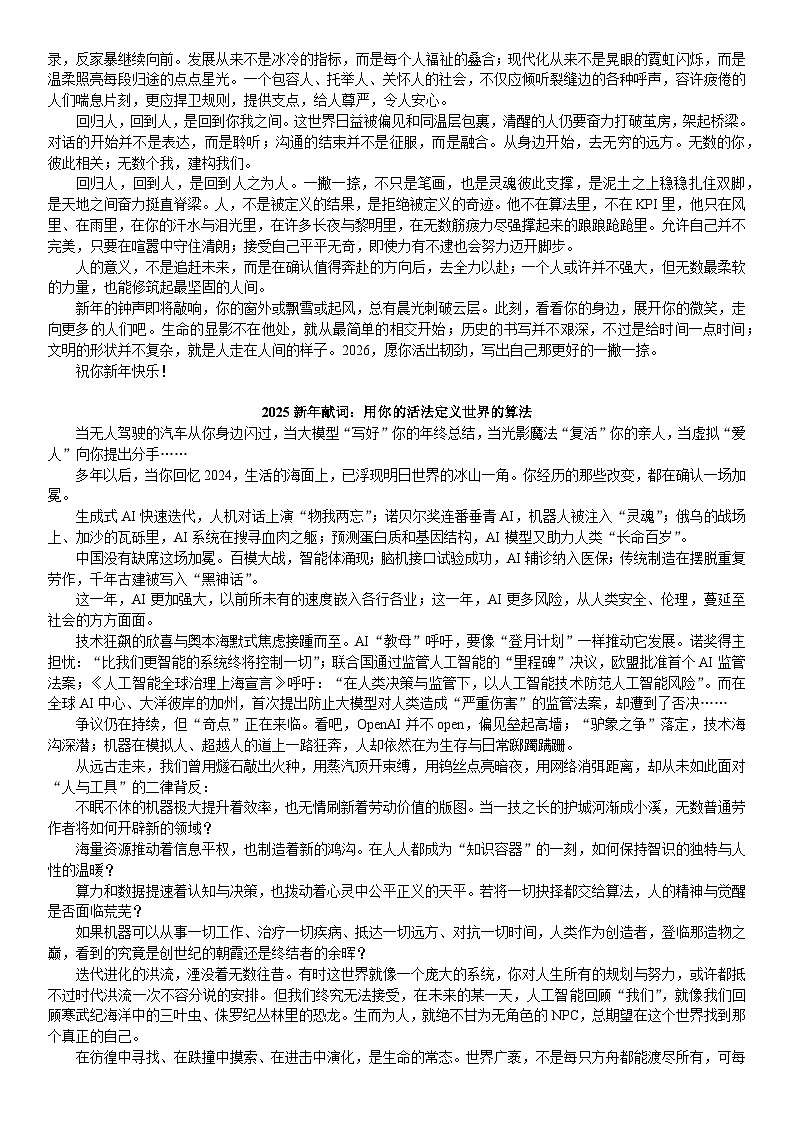 《南方周末》新年献词汇总（1997-2026）-2026年高考语文写作热点素材讲练（全国通用）第2页