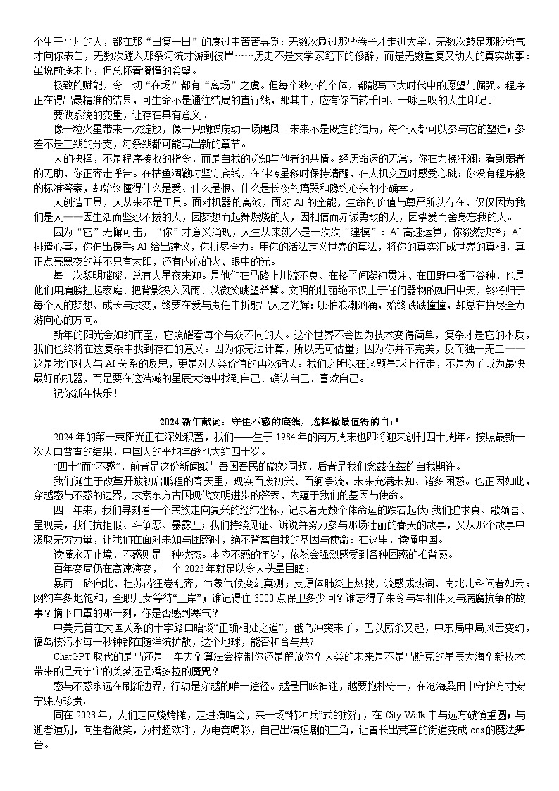 《南方周末》新年献词汇总（1997-2026）-2026年高考语文写作热点素材讲练（全国通用）第3页