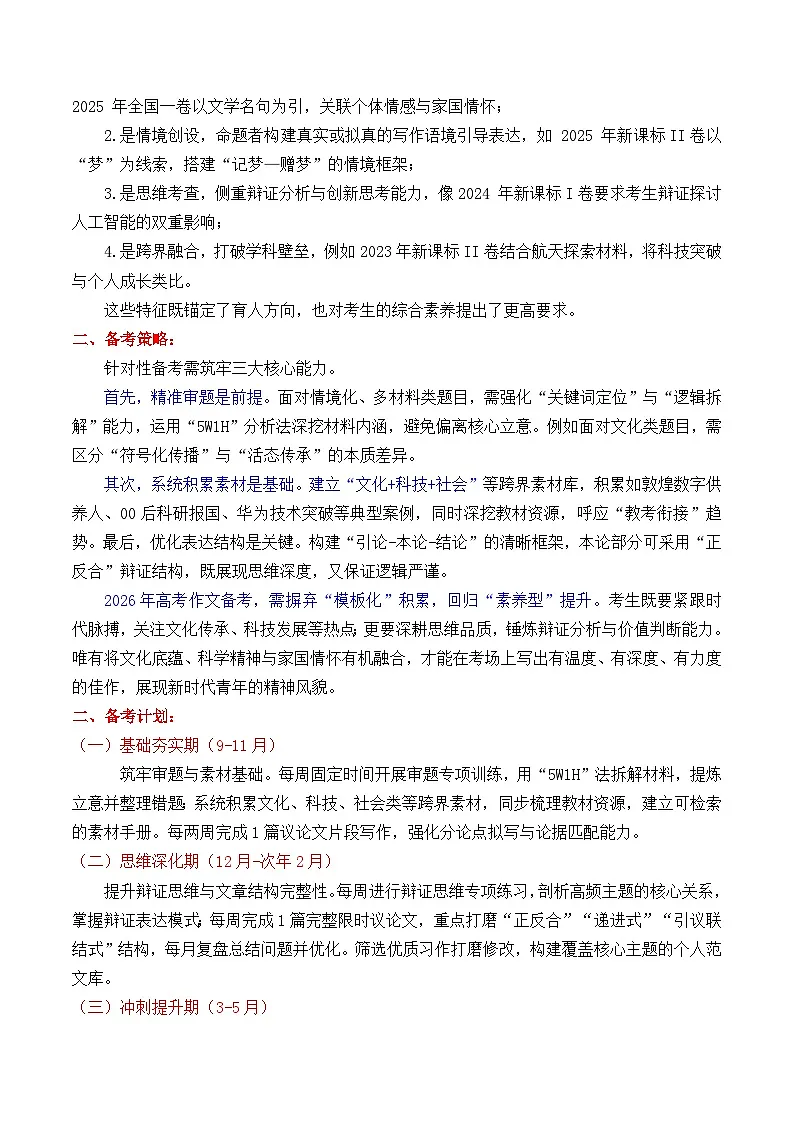 专题02 2026高考作文八大主题预测与押题（上篇）文化传承 全球视野 科技人文 美丽中国-2026年高考语文议论文写作讲练（全国通用）第2页