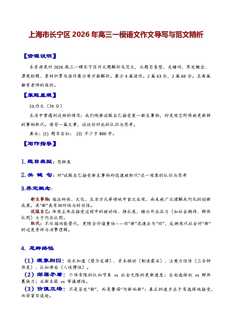 专题14 上海市长宁区2026年高三一模语文作文导写与范文精析讲练（对“新和更新”的关系的思考）（上海专用）第1页