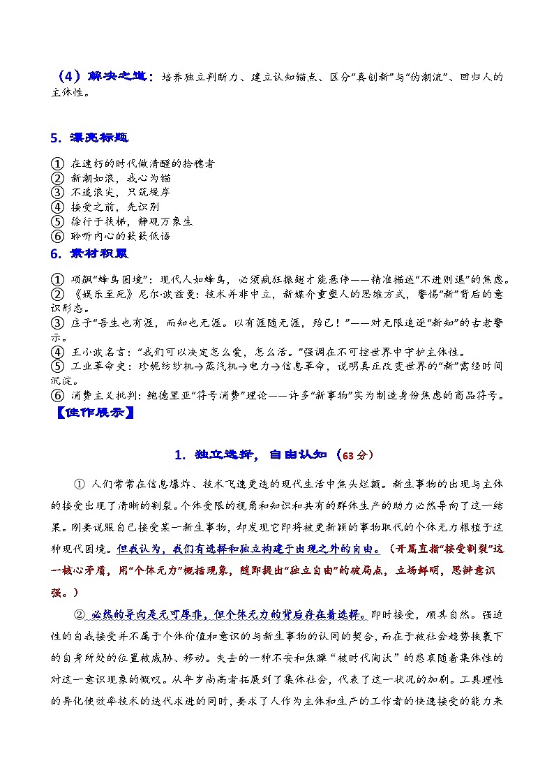专题14 上海市长宁区2026年高三一模语文作文导写与范文精析讲练（对“新和更新”的关系的思考）（上海专用）第2页