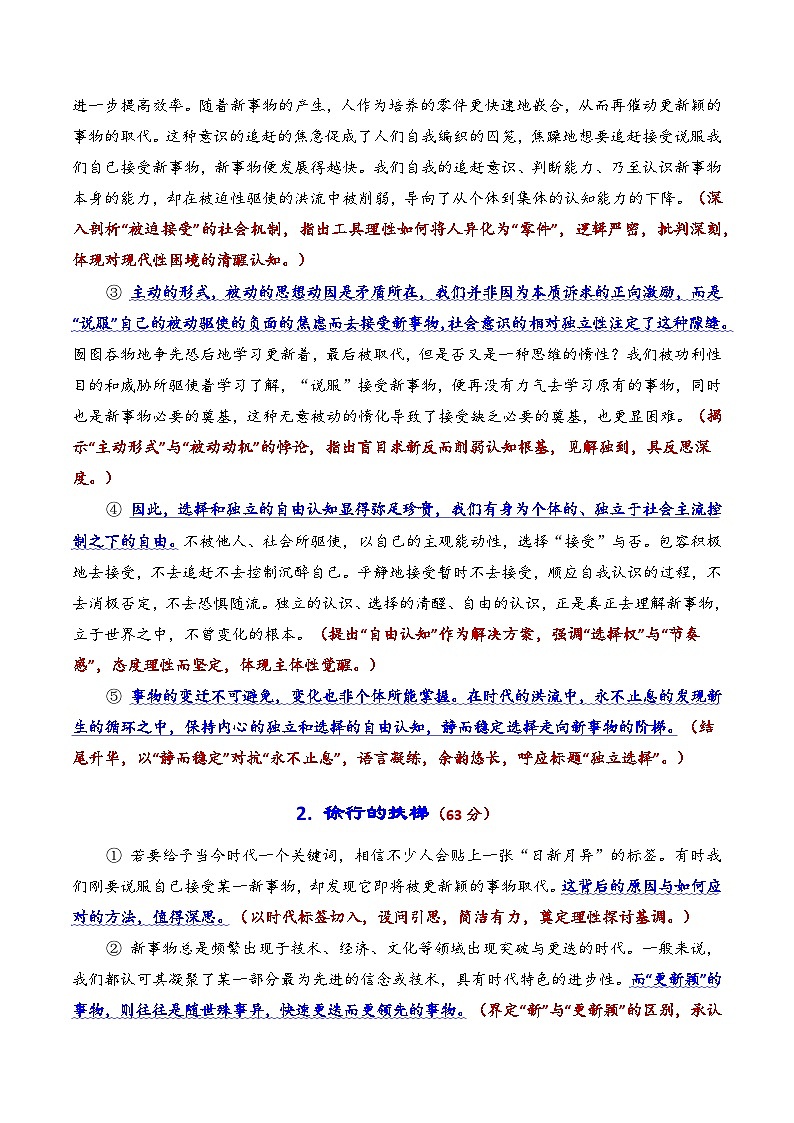 专题14 上海市长宁区2026年高三一模语文作文导写与范文精析讲练（对“新和更新”的关系的思考）（上海专用）第3页