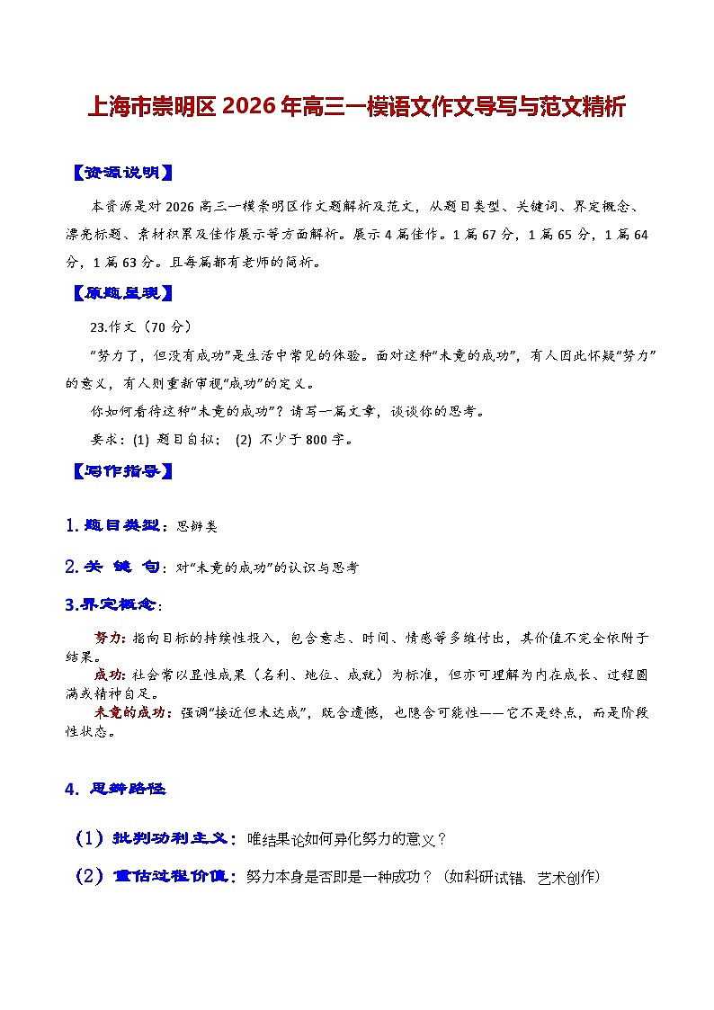 专题15 上海市崇明区2026年高三一模语文作文导写与范文精析讲练（对“未竟的成功”的认识与思考）（上海专用）第1页