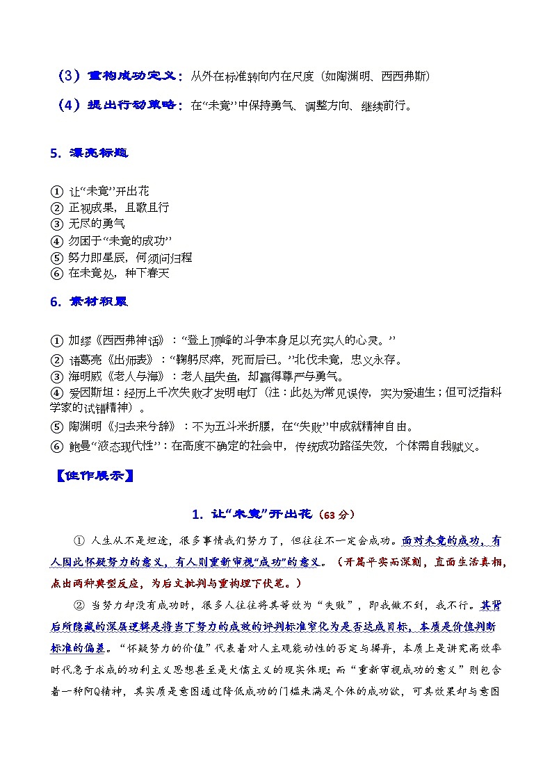 专题15 上海市崇明区2026年高三一模语文作文导写与范文精析讲练（对“未竟的成功”的认识与思考）（上海专用）第2页