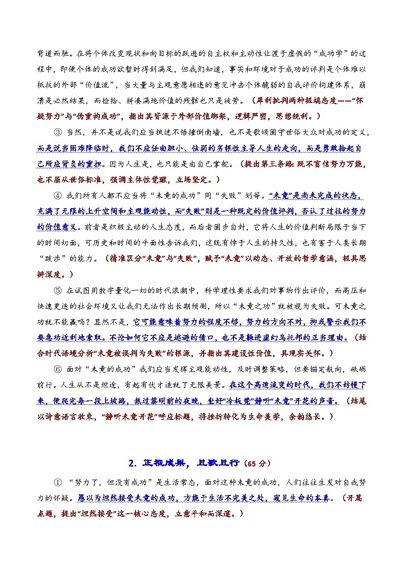 专题15 上海市崇明区2026年高三一模语文作文导写与范文精析讲练（对“未竟的成功”的认识与思考）（上海专用）第3页