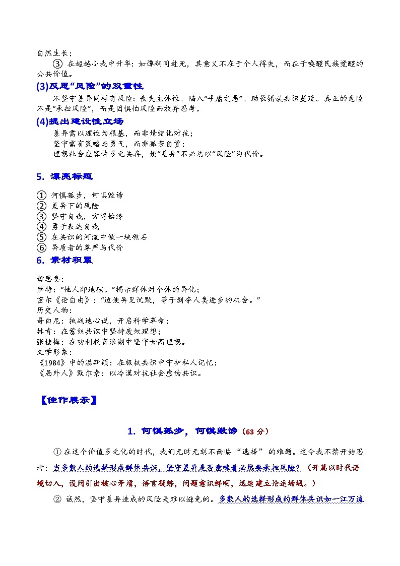 专题12 上海市金山区2026年高三一模语文作文导写与范文精析讲练（对“坚守差异是否必然承担风险”的认识与思考）（上海专用）第2页
