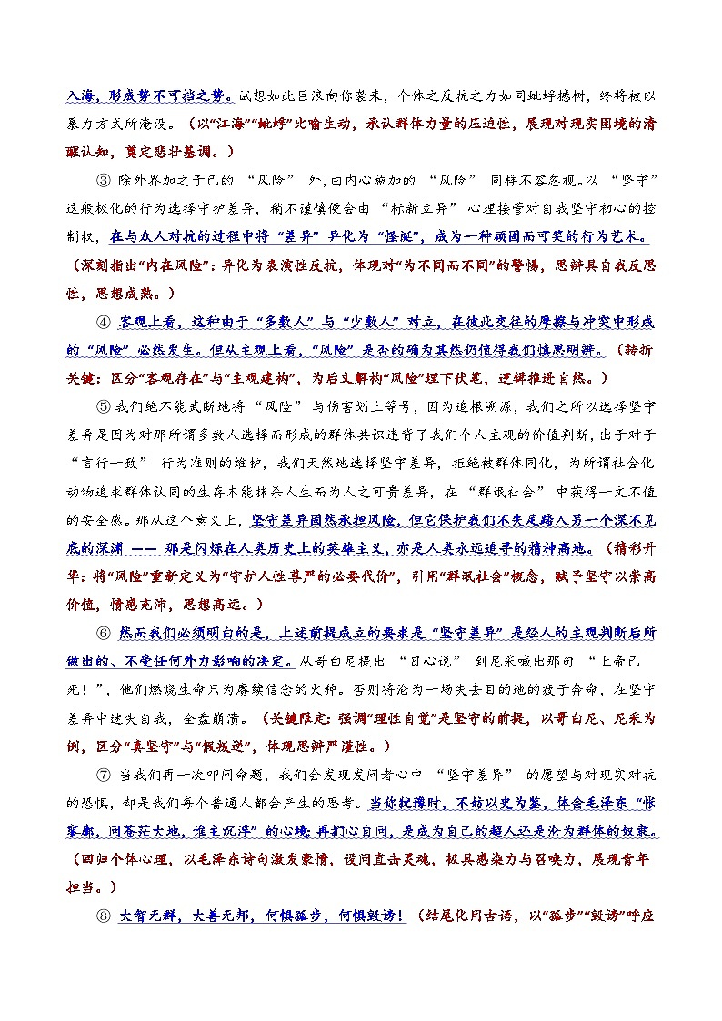 专题12 上海市金山区2026年高三一模语文作文导写与范文精析讲练（对“坚守差异是否必然承担风险”的认识与思考）（上海专用）第3页