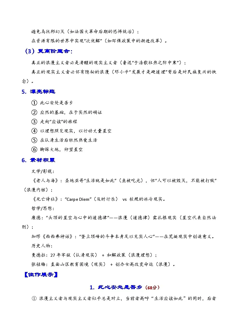 专题08 上海市杨浦区2026年高三一模语文作文导写与范文精析讲练（现实主义与浪漫主义对生活的思考）（上海专用）第2页