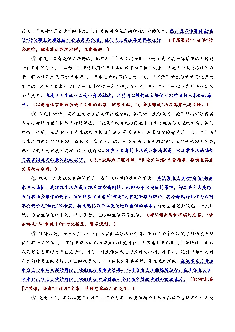 专题08 上海市杨浦区2026年高三一模语文作文导写与范文精析讲练（现实主义与浪漫主义对生活的思考）（上海专用）第3页