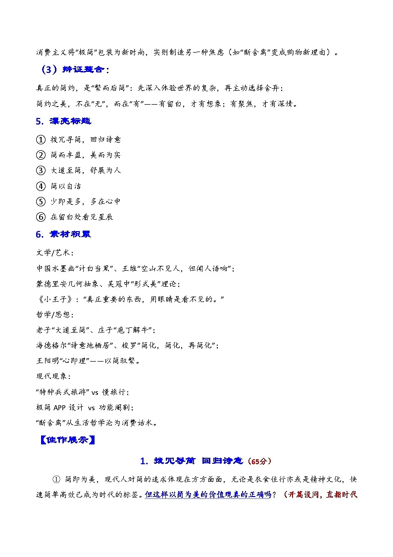 专题07 上海市奉贤区2026年高三一模语文作文导写与范文精析讲练（对“简即为美”的认识与思考）（上海专用）第2页