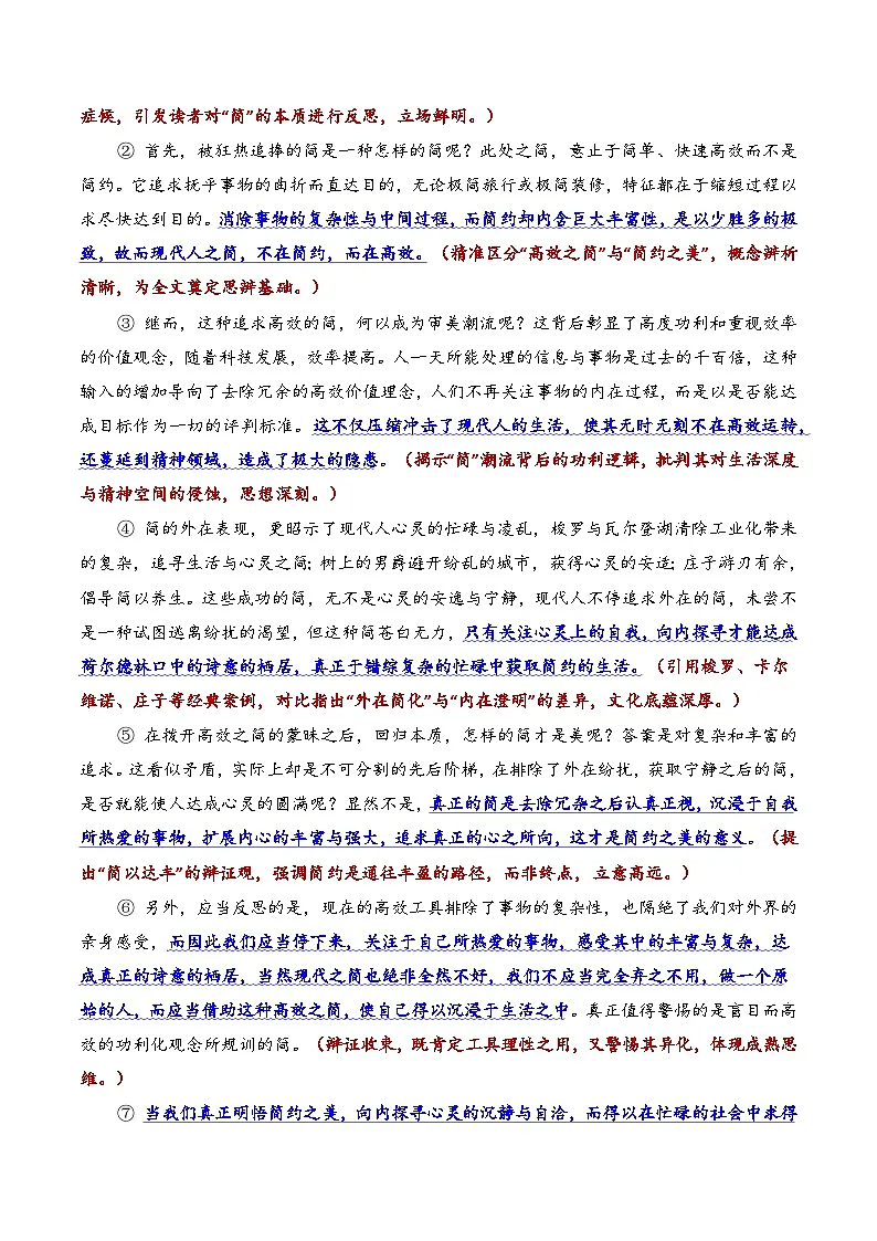 专题07 上海市奉贤区2026年高三一模语文作文导写与范文精析讲练（对“简即为美”的认识与思考）（上海专用）第3页