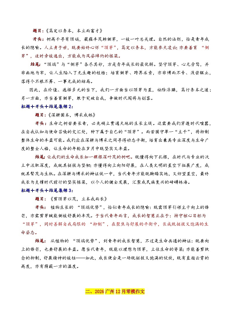 专题12  2026十二市12月最新模考作文拟题 开头 结尾集锦-2026年高考语文议论文写作讲练（全国通用）第2页