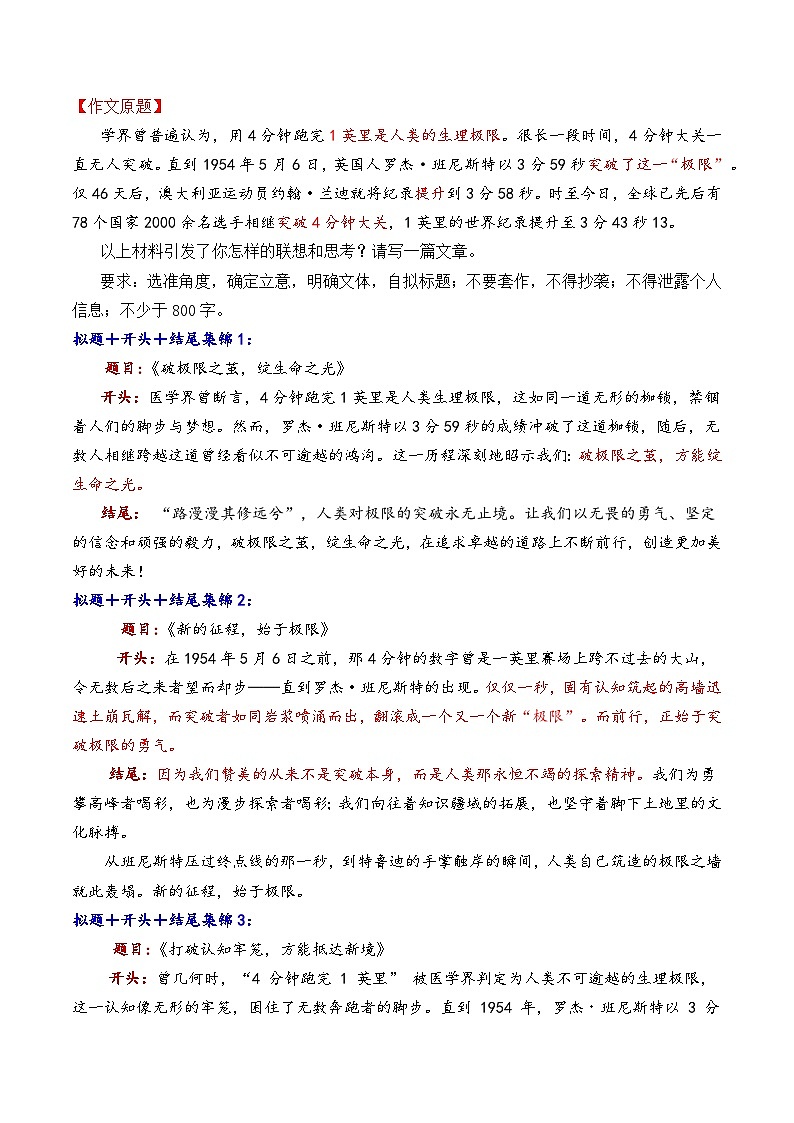 专题12  2026十二市12月最新模考作文拟题 开头 结尾集锦-2026年高考语文议论文写作讲练（全国通用）第3页