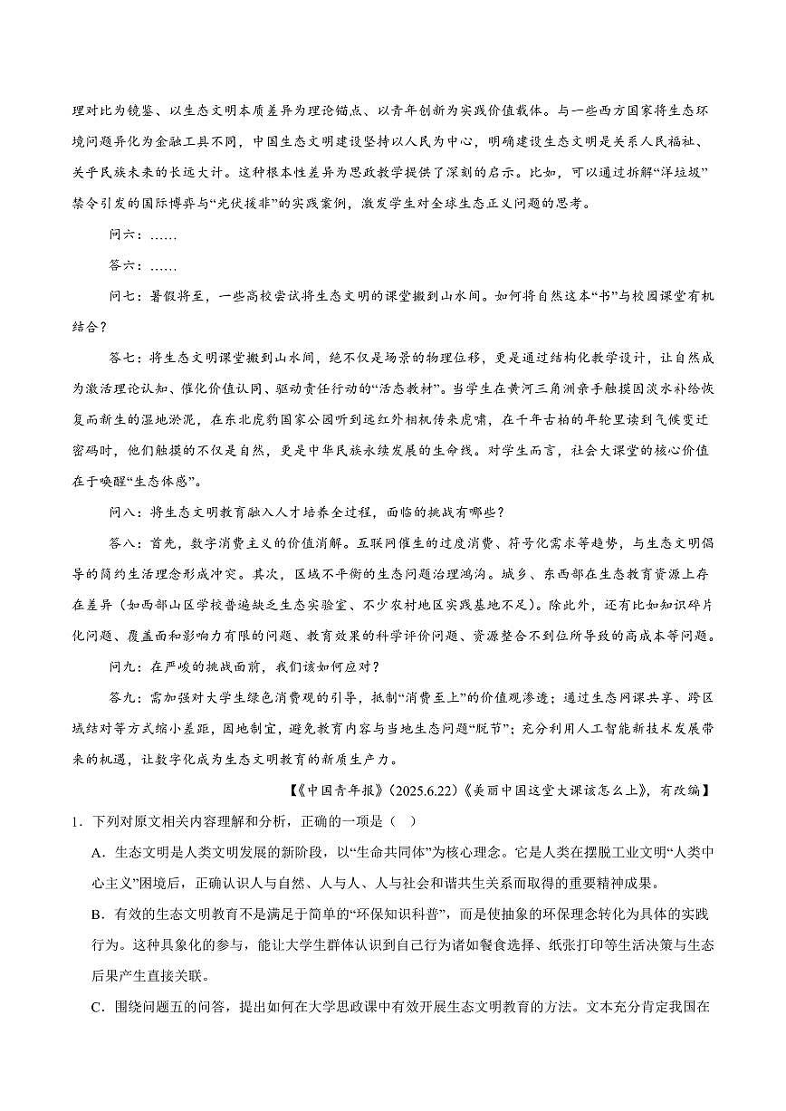 语文丨广东省四校2026届高三上学期10月教学质量检测试卷及答案第2页